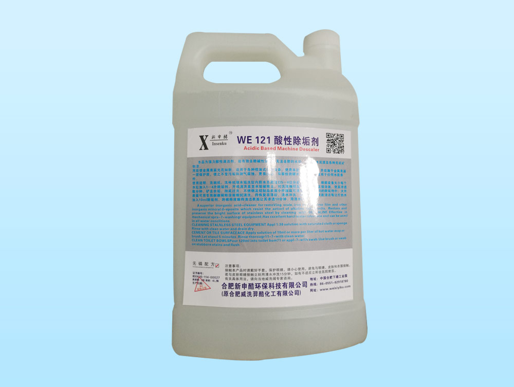 WE121酸性除垢剂